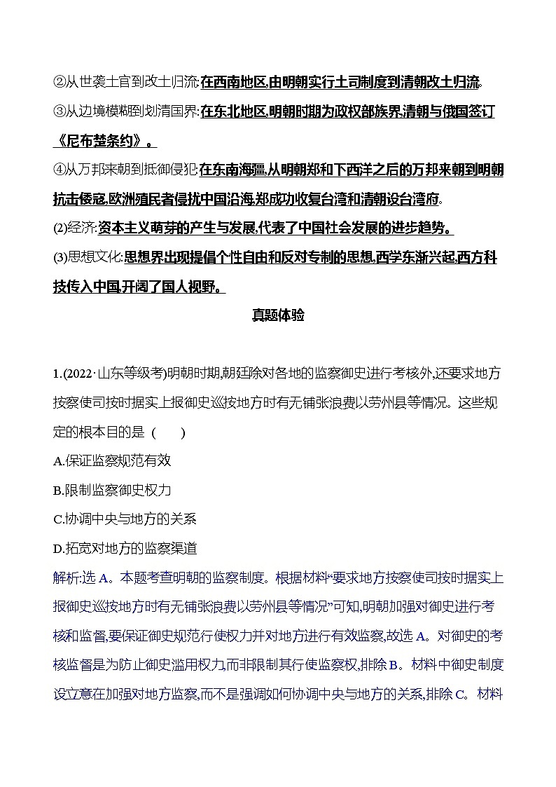 第四单元  单元提升课 导学案2023-2024 部编版高中历史 必修上册03