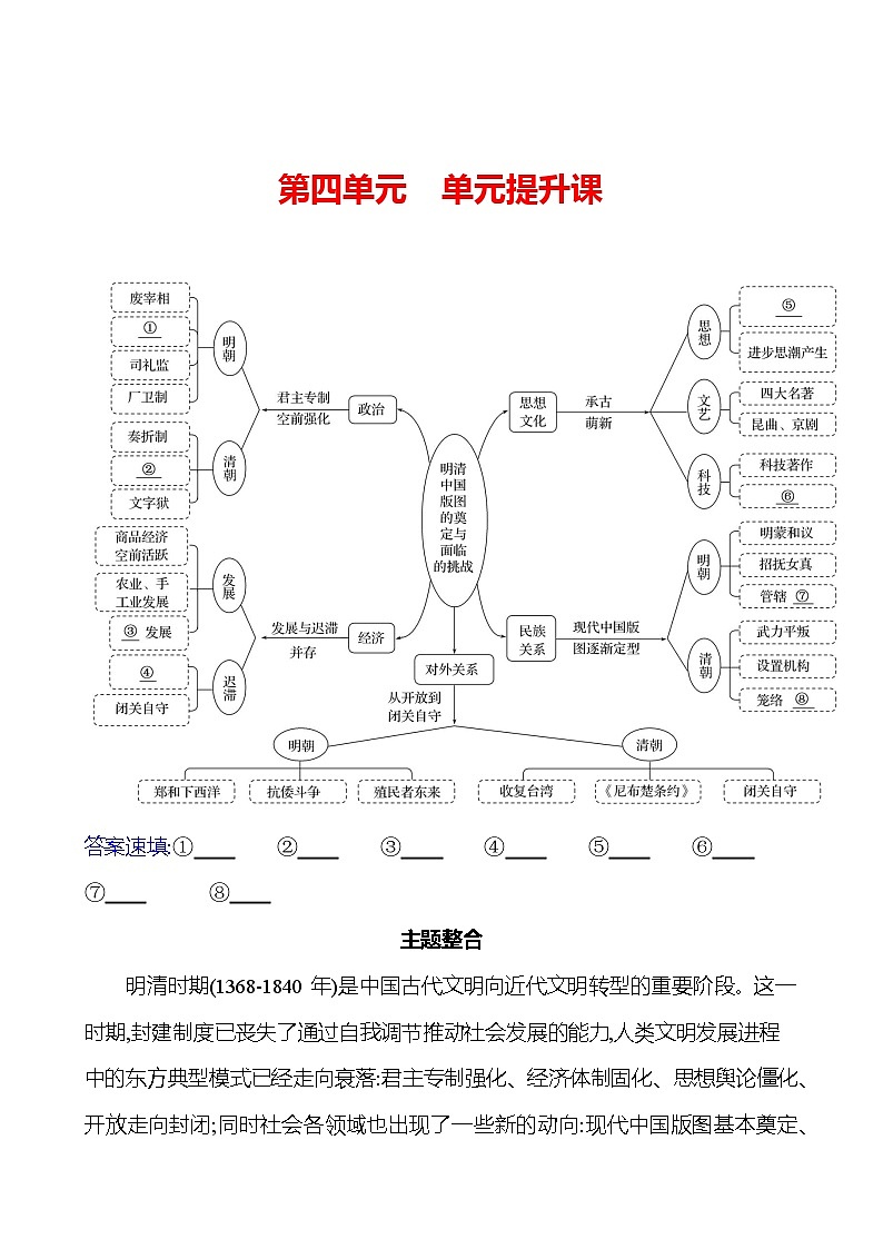 第四单元  单元提升课 导学案2023-2024 部编版高中历史 必修上册01