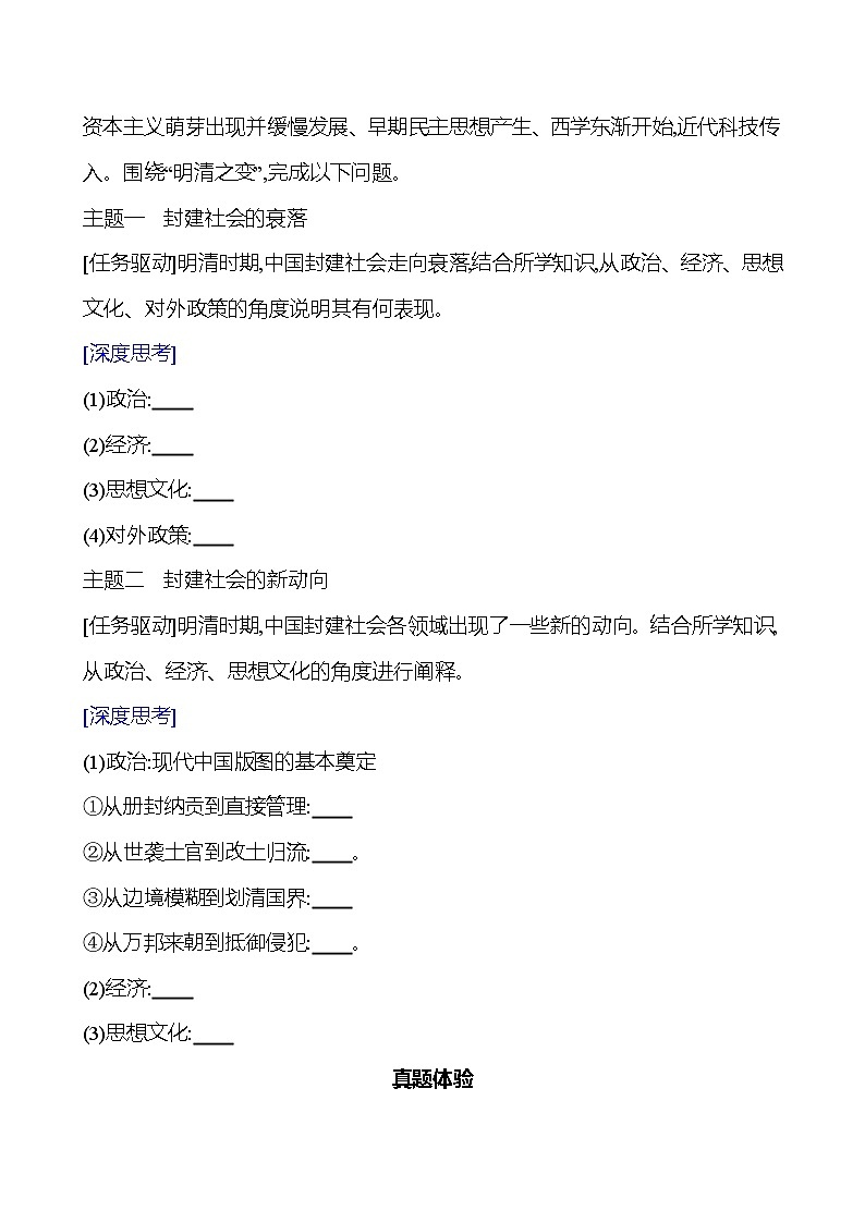第四单元  单元提升课 导学案2023-2024 部编版高中历史 必修上册02