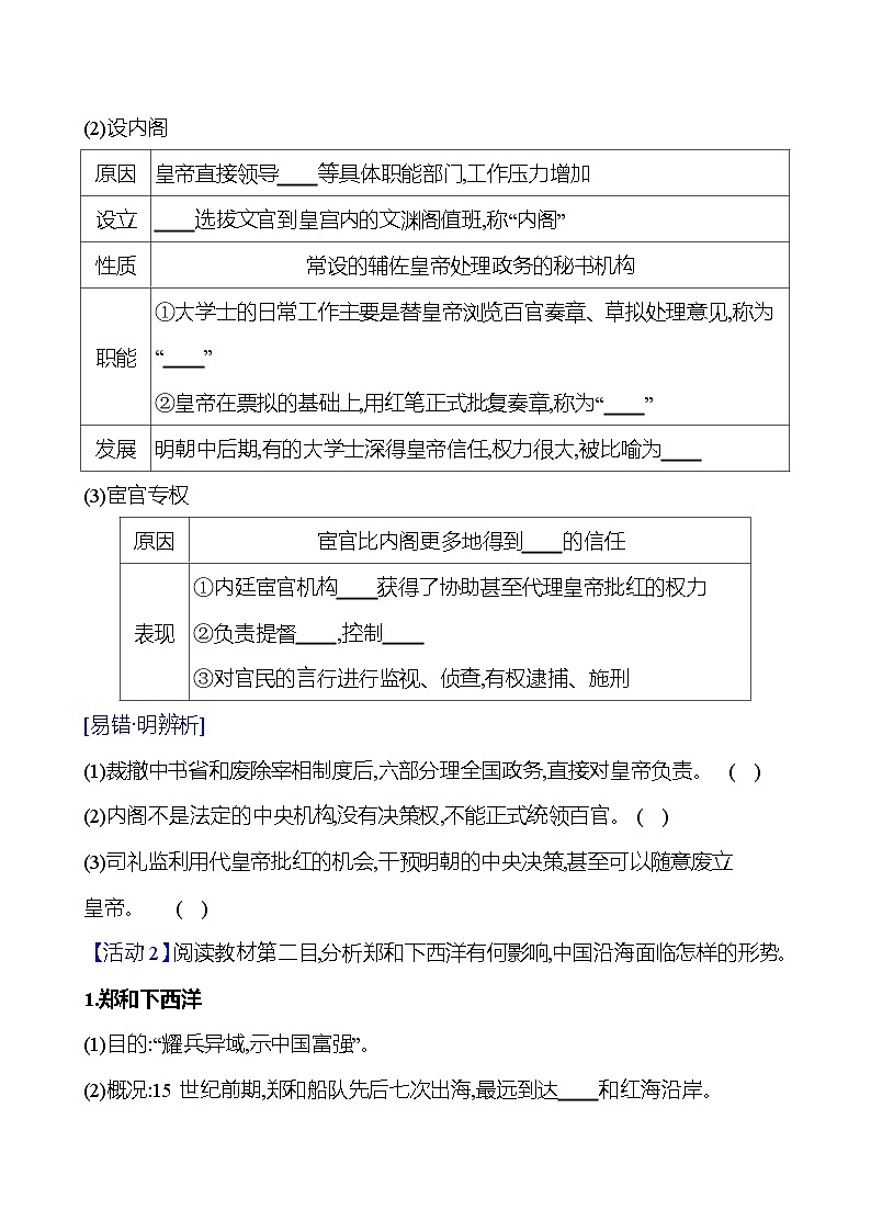 第四单元  第12课　从明朝建立到清军入关 导学案2023-2024 部编版高中历史 必修上册02