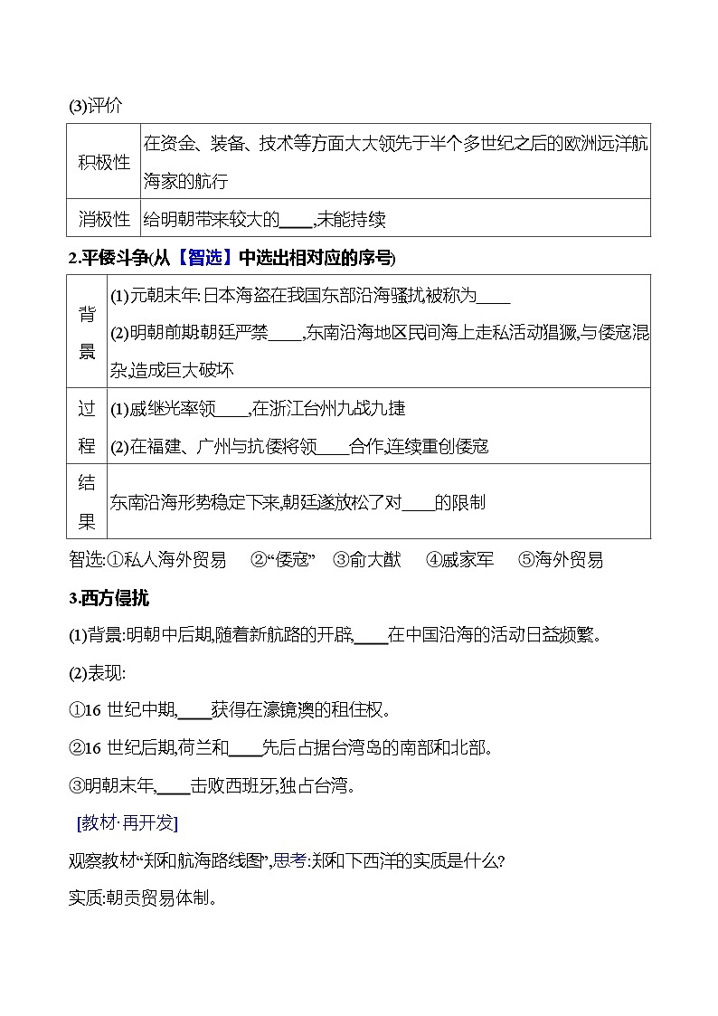 第四单元  第12课　从明朝建立到清军入关 导学案2023-2024 部编版高中历史 必修上册03