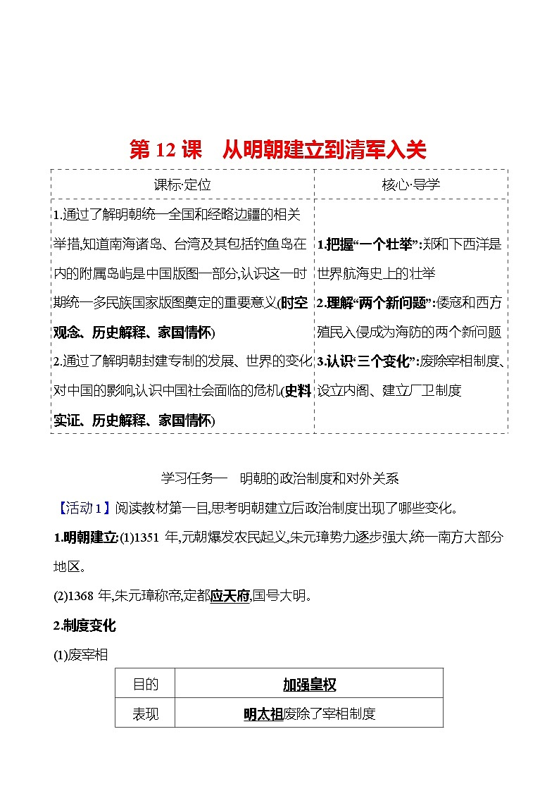 第四单元  第12课　从明朝建立到清军入关 导学案2023-2024 部编版高中历史 必修上册01