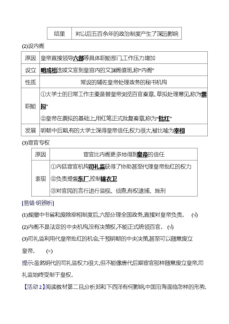 第四单元  第12课　从明朝建立到清军入关 导学案2023-2024 部编版高中历史 必修上册02