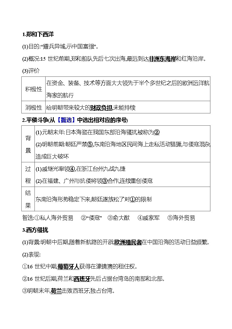 第四单元  第12课　从明朝建立到清军入关 导学案2023-2024 部编版高中历史 必修上册03