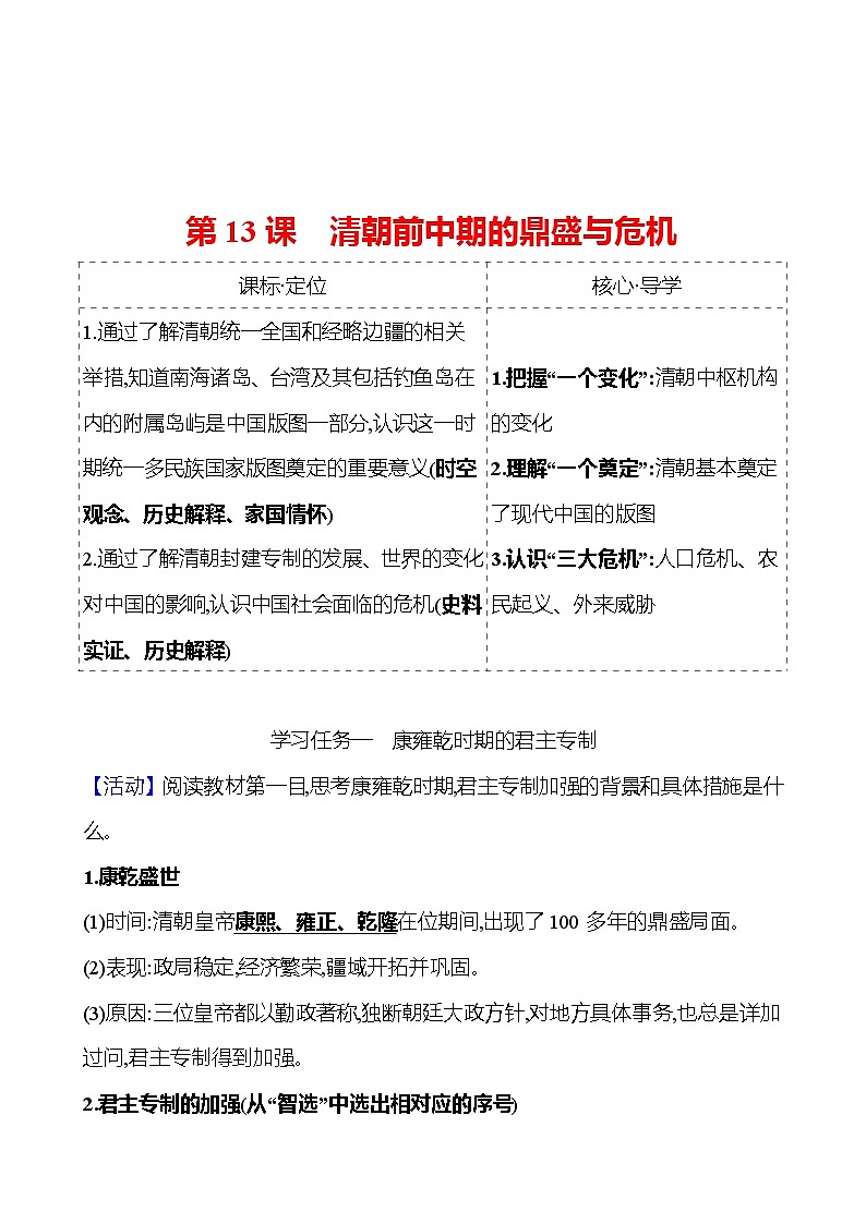 第四单元  第13课　清朝前中期的鼎盛与危机 导学案2023-2024 部编版高中历史 必修上册01