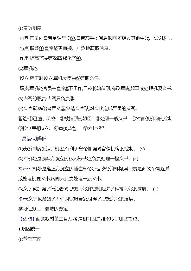 第四单元  第13课　清朝前中期的鼎盛与危机 导学案2023-2024 部编版高中历史 必修上册02