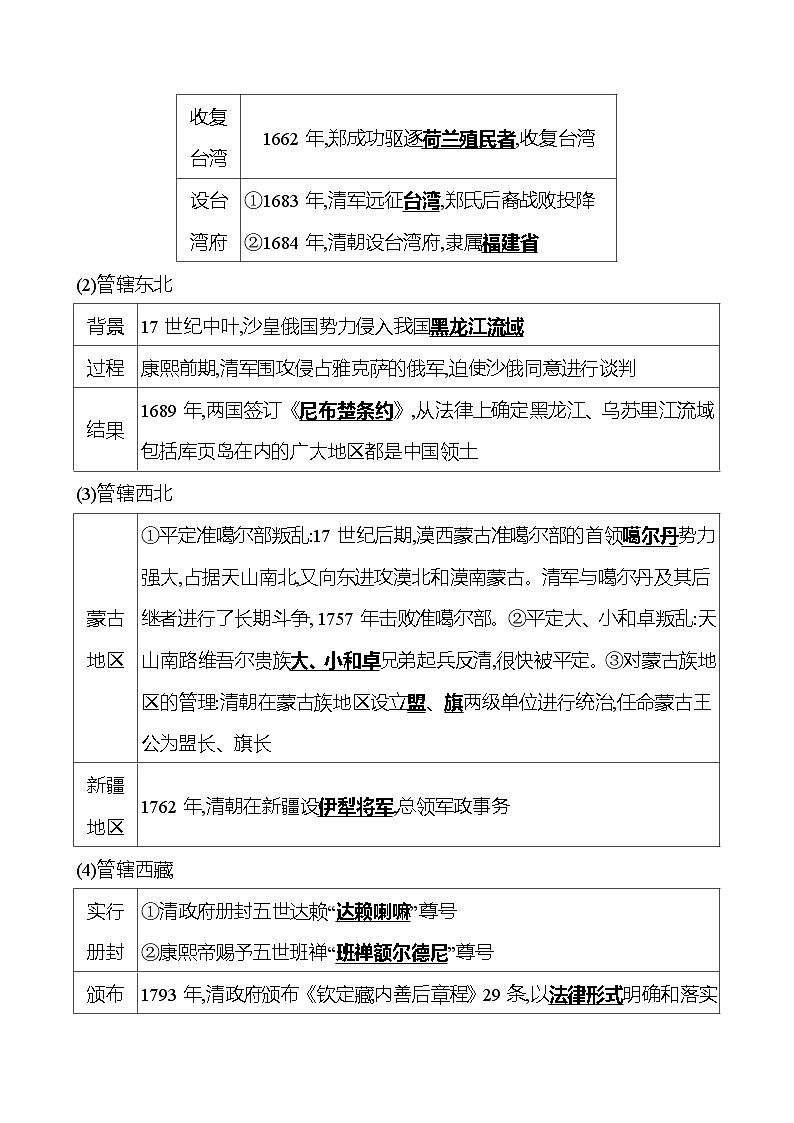第四单元  第13课　清朝前中期的鼎盛与危机 导学案2023-2024 部编版高中历史 必修上册03