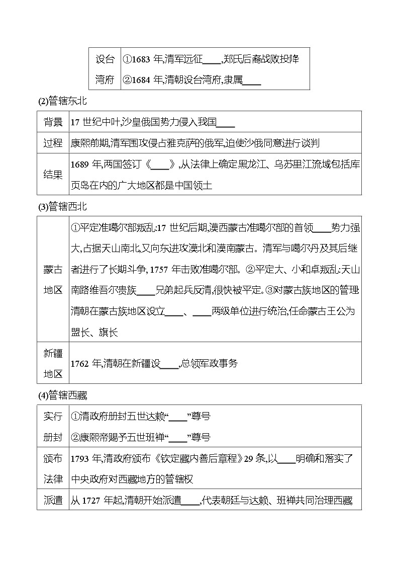 第四单元  第13课　清朝前中期的鼎盛与危机 导学案2023-2024 部编版高中历史 必修上册03