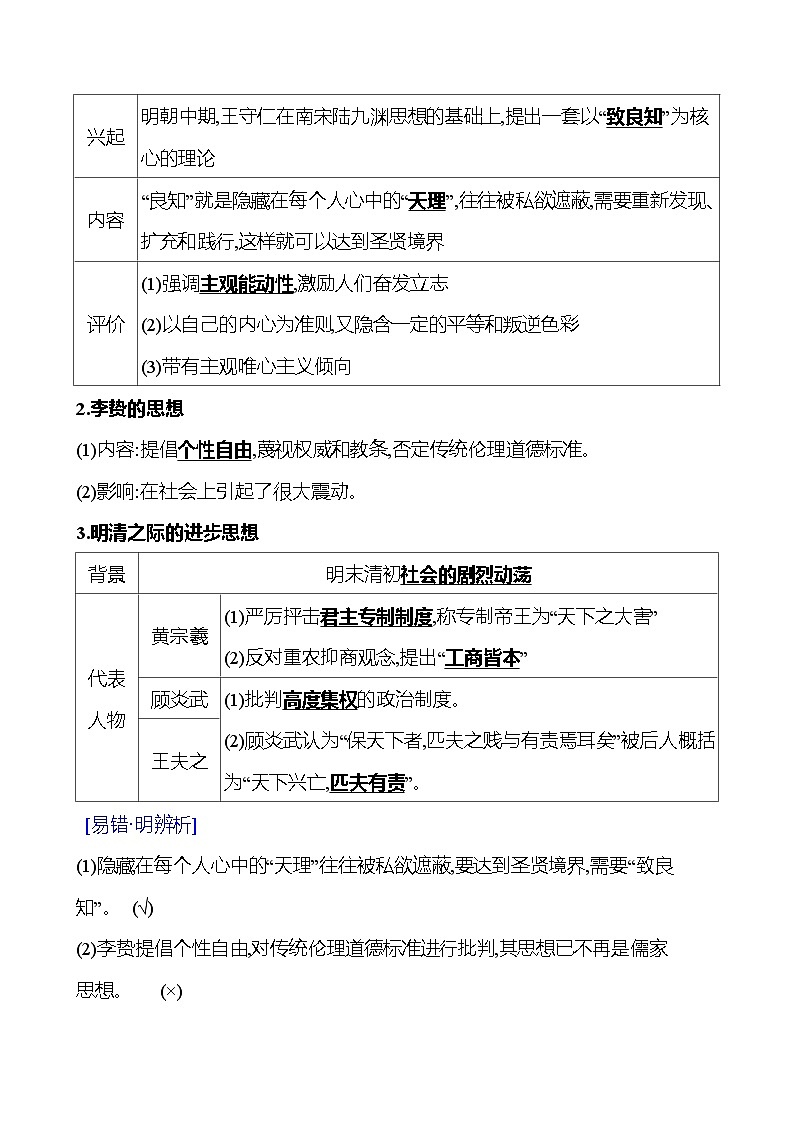 第四单元  第14课　明至清中叶的经济与文化 导学案2023-2024 部编版高中历史 必修上册03