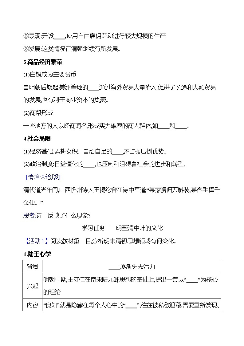 第四单元  第14课　明至清中叶的经济与文化 导学案2023-2024 部编版高中历史 必修上册02