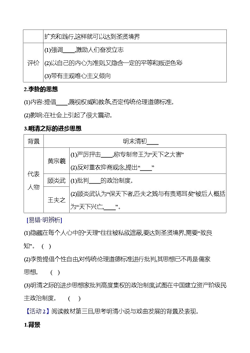 第四单元  第14课　明至清中叶的经济与文化 导学案2023-2024 部编版高中历史 必修上册03
