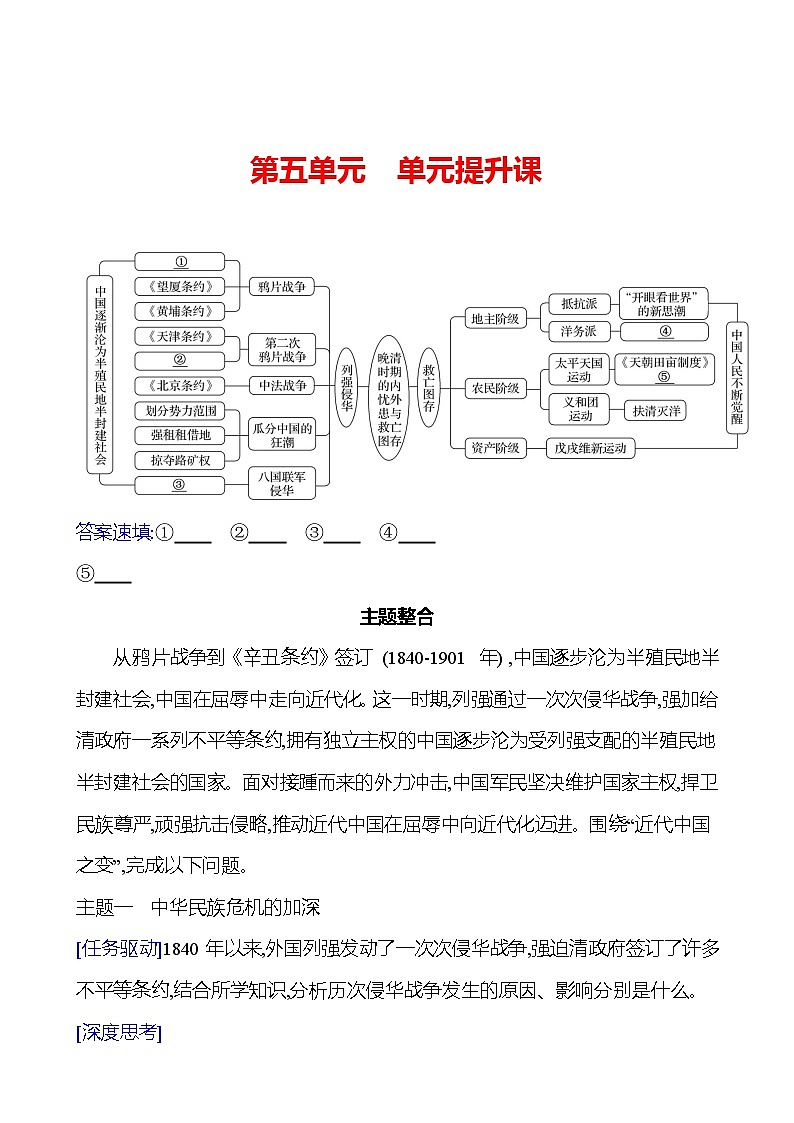 第五单元  单元提升课 导学案2023-2024 部编版高中历史 必修上册01