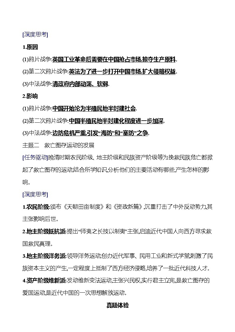 第五单元  单元提升课 导学案2023-2024 部编版高中历史 必修上册02