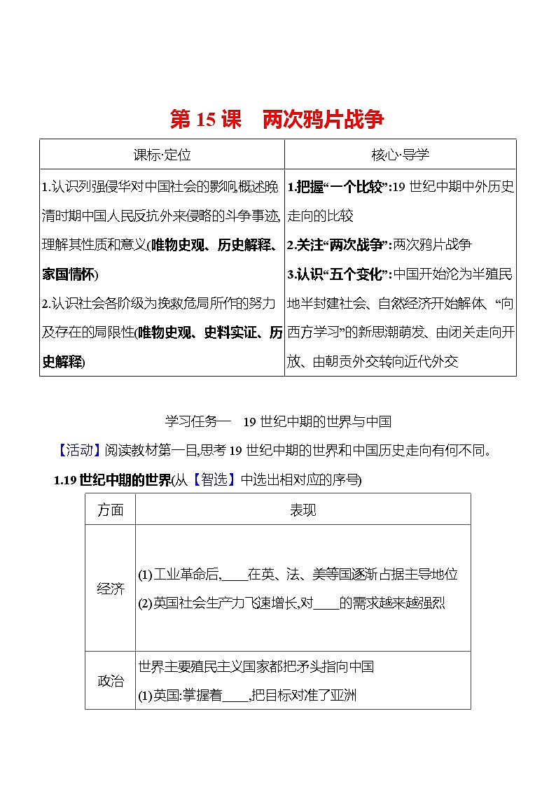 第五单元  第15课　两次鸦片战争 导学案（学生版）2023-2024 部编版高中历史 必修上册第1页