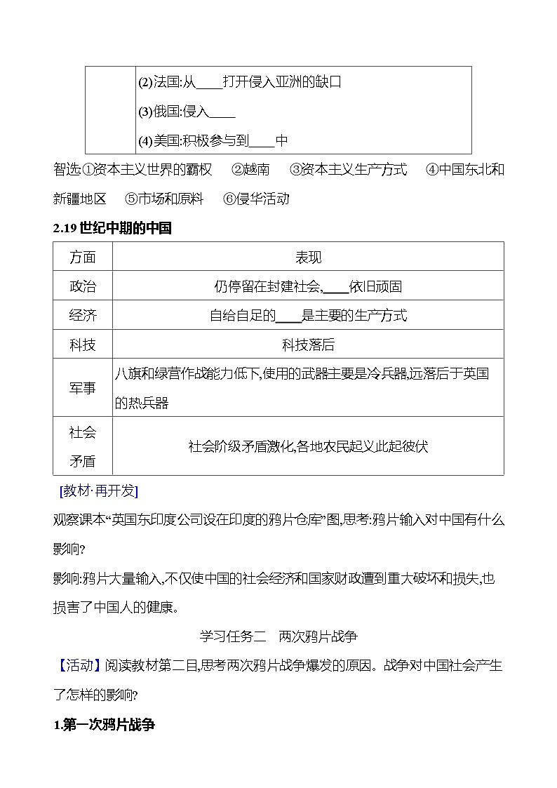 第五单元  第15课　两次鸦片战争 导学案（学生版）2023-2024 部编版高中历史 必修上册第2页