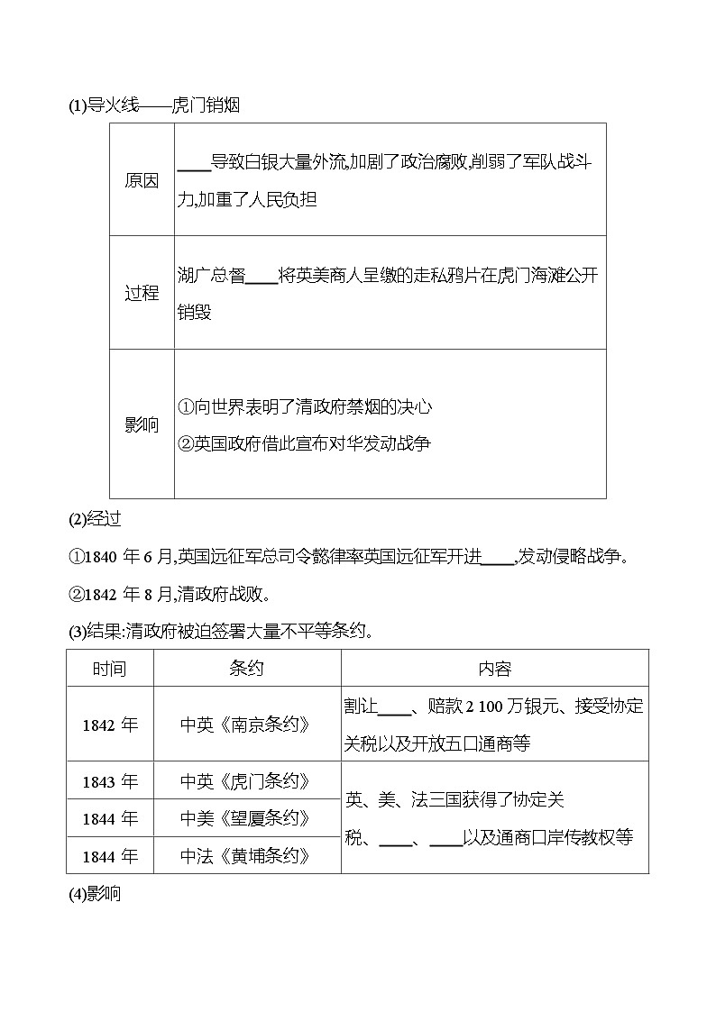 第五单元  第15课　两次鸦片战争 导学案（学生版）2023-2024 部编版高中历史 必修上册第3页