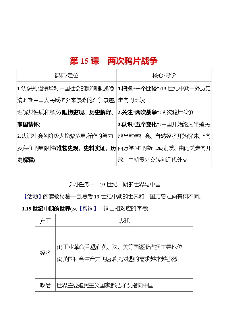 第五单元  第15课　两次鸦片战争 导学案（教师版）2023-2024 部编版高中历史 必修上册第1页