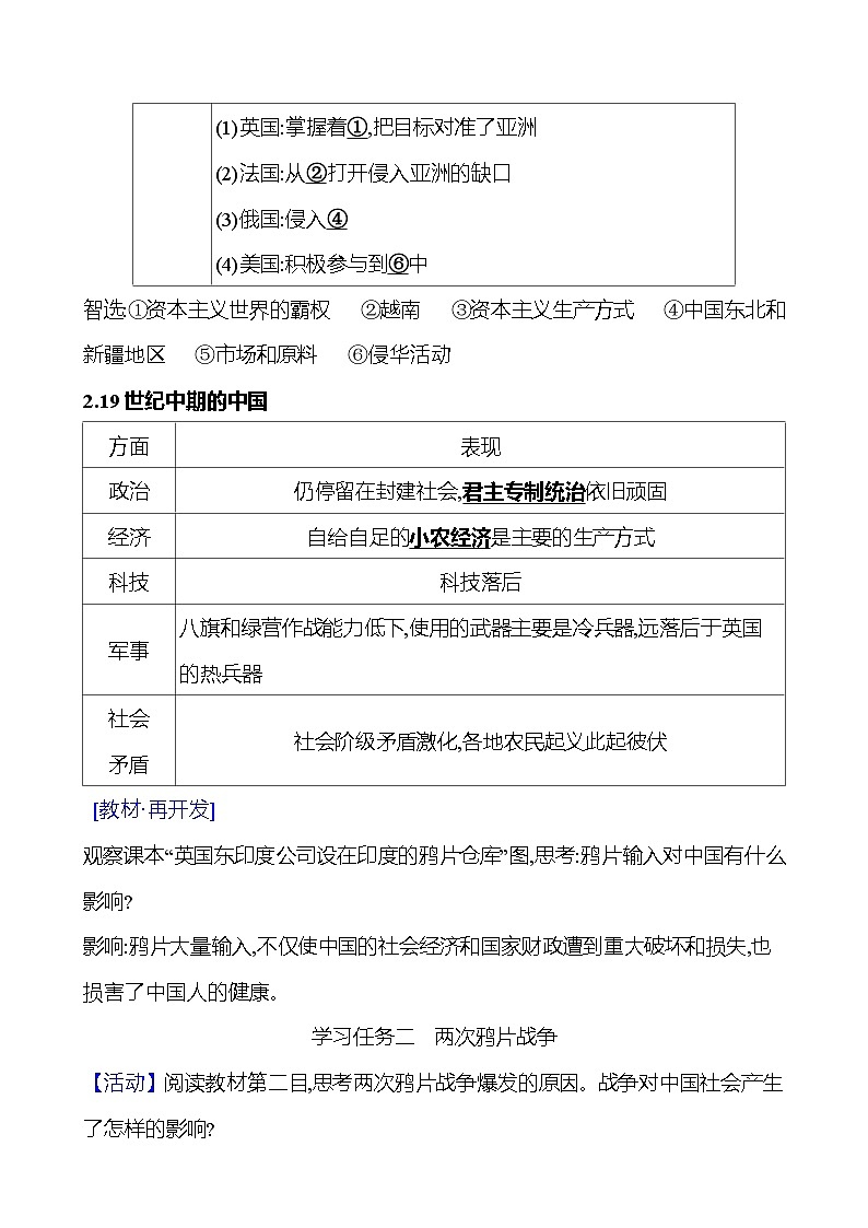 第五单元  第15课　两次鸦片战争 导学案（教师版）2023-2024 部编版高中历史 必修上册第2页