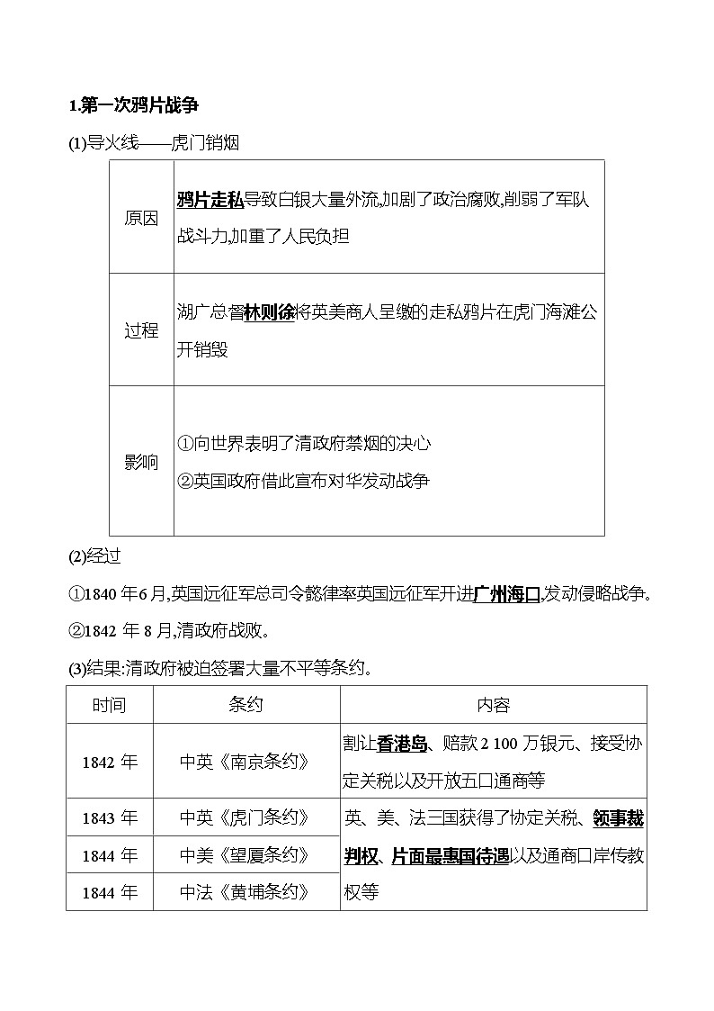 第五单元  第15课　两次鸦片战争 导学案（教师版）2023-2024 部编版高中历史 必修上册第3页