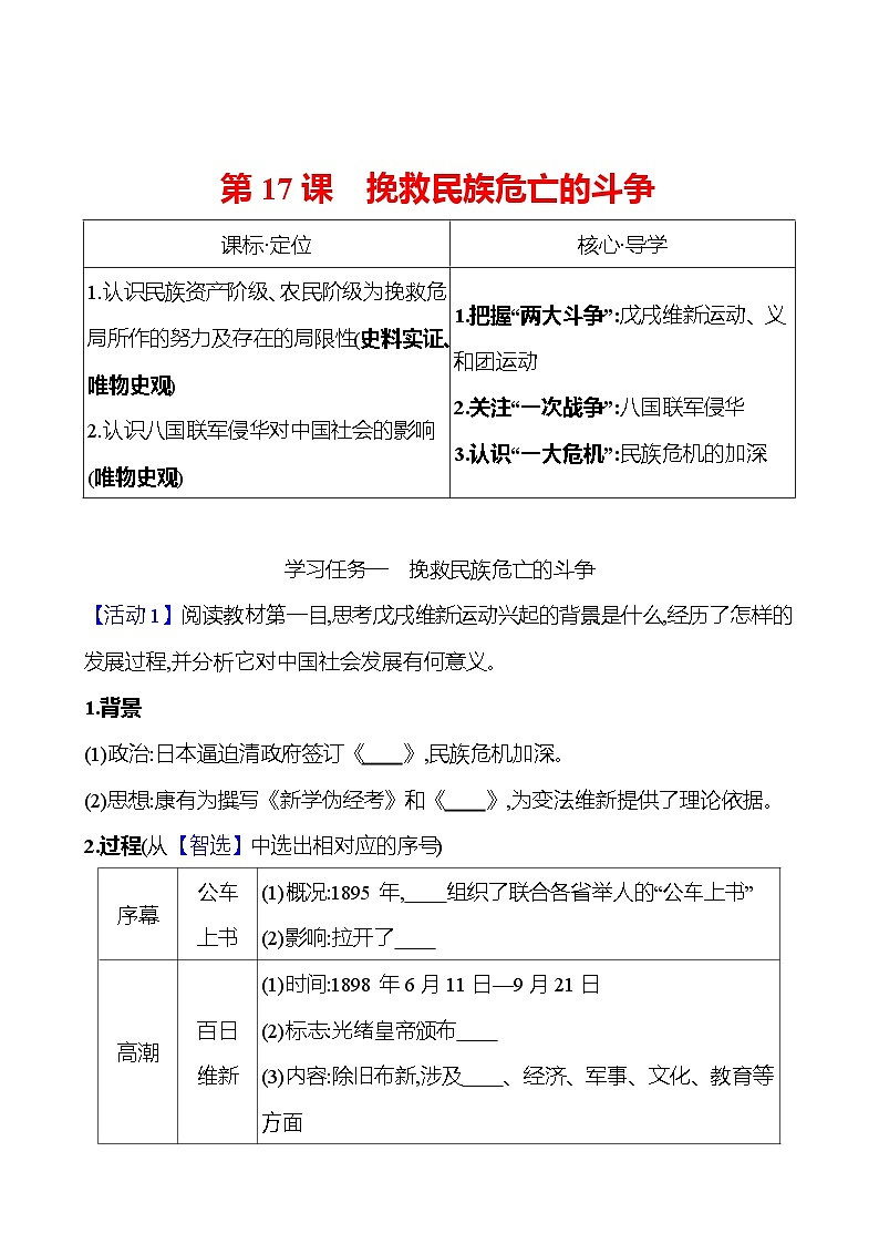 第五单元  第17课　挽救民族危亡的斗争 导学案2023-2024 部编版高中历史 必修上册01