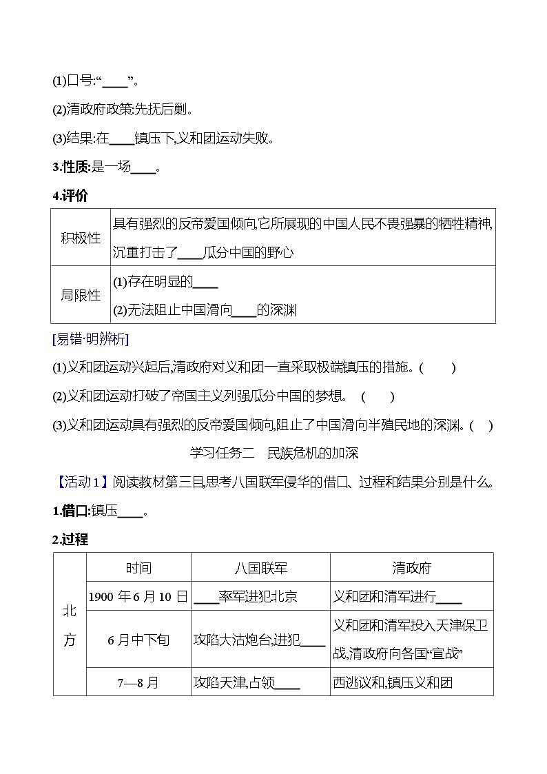 第五单元  第17课　挽救民族危亡的斗争 导学案2023-2024 部编版高中历史 必修上册03