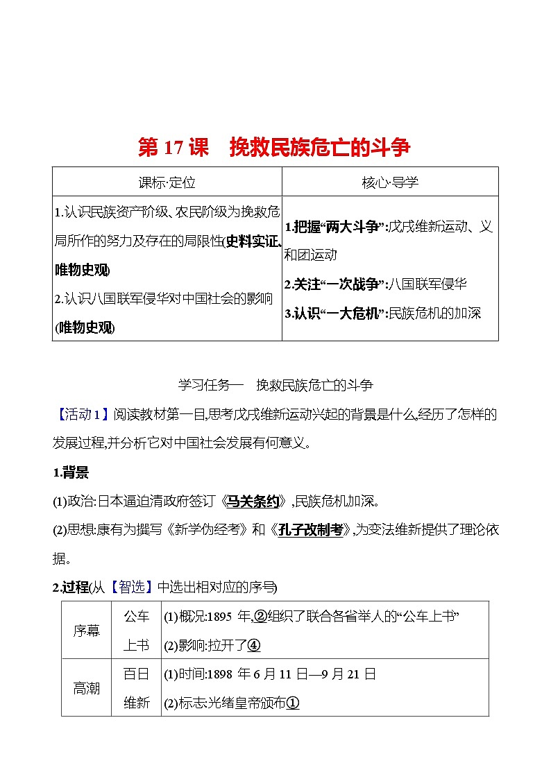 第五单元  第17课　挽救民族危亡的斗争 导学案2023-2024 部编版高中历史 必修上册01