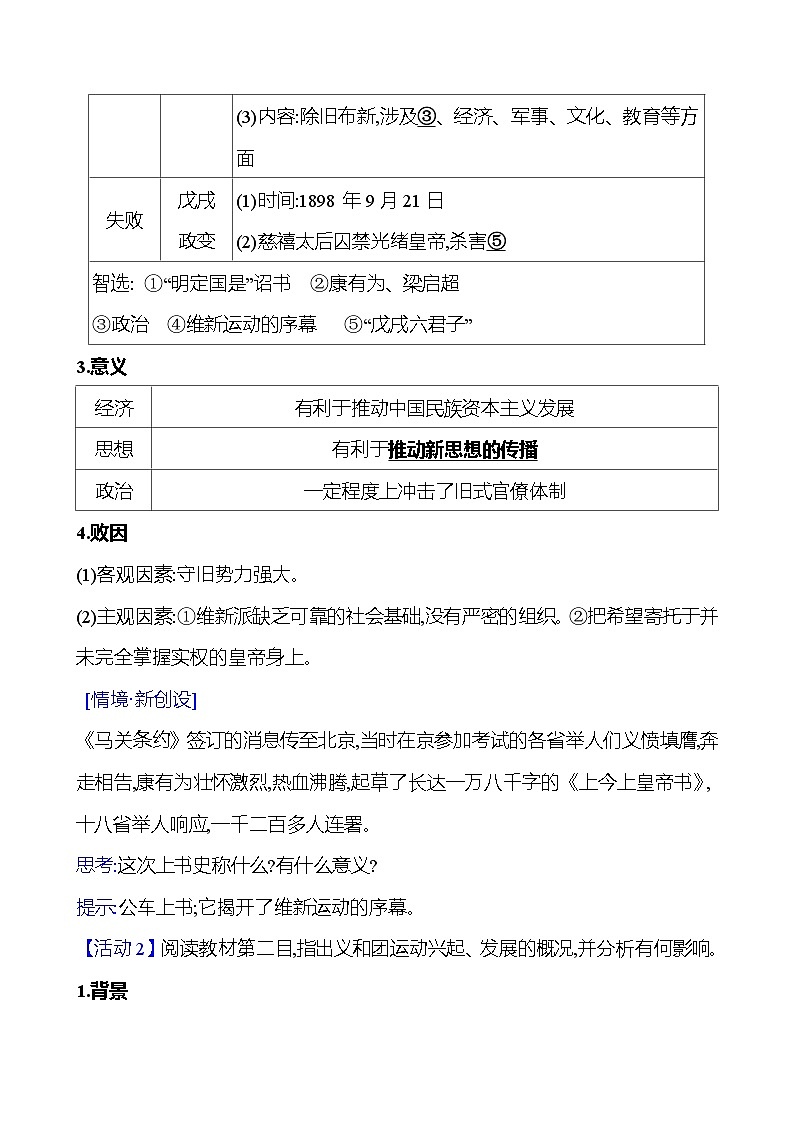 第五单元  第17课　挽救民族危亡的斗争 导学案2023-2024 部编版高中历史 必修上册02