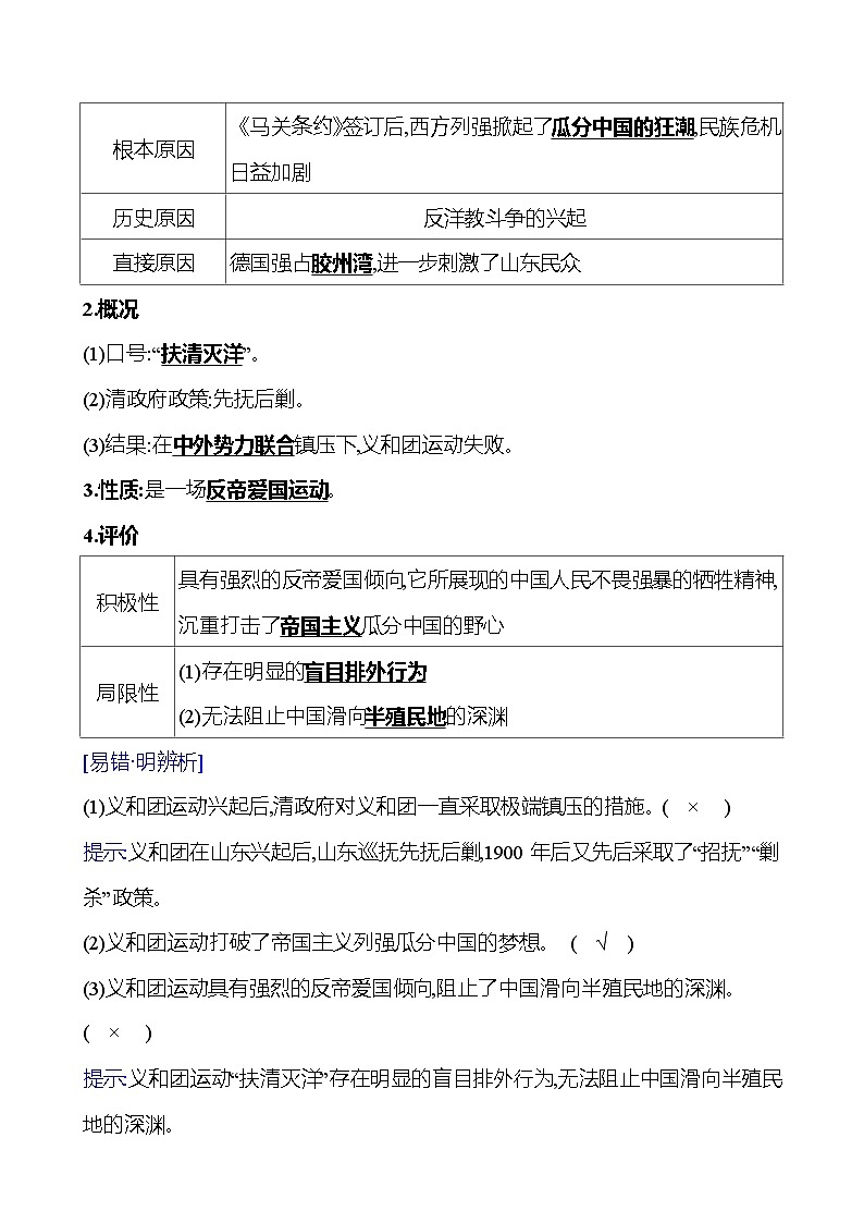 第五单元  第17课　挽救民族危亡的斗争 导学案2023-2024 部编版高中历史 必修上册03