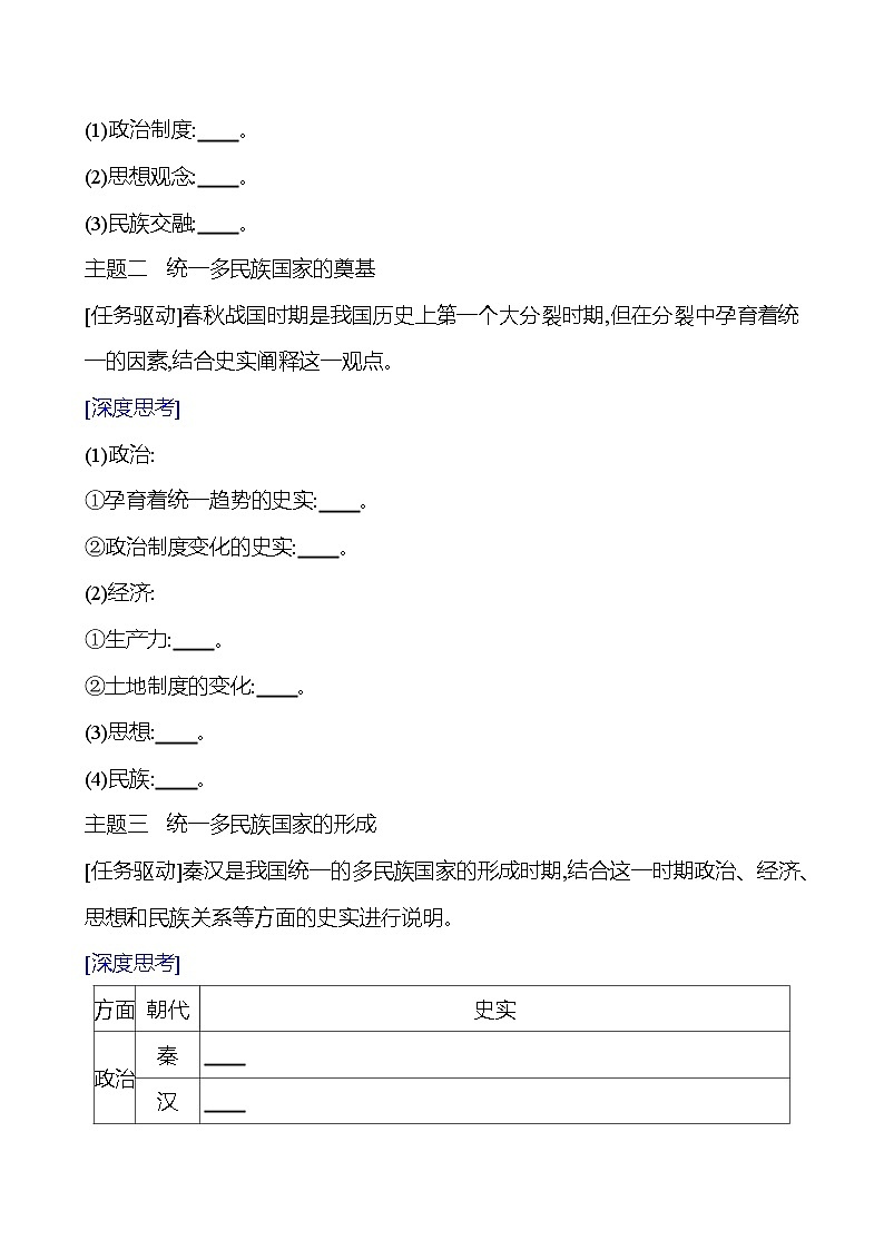 第一单元  单元提升课 导学案2023-2024 部编版高中历史 必修上册02