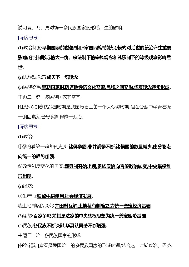 第一单元  单元提升课 导学案2023-2024 部编版高中历史 必修上册02