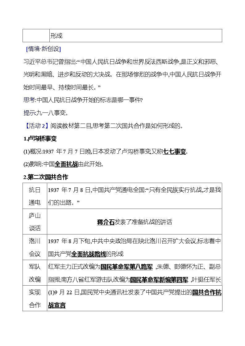 第八单元  第22课　从局部抗战到全面抗战 导学案2023-2024 部编版高中历史 必修上册03
