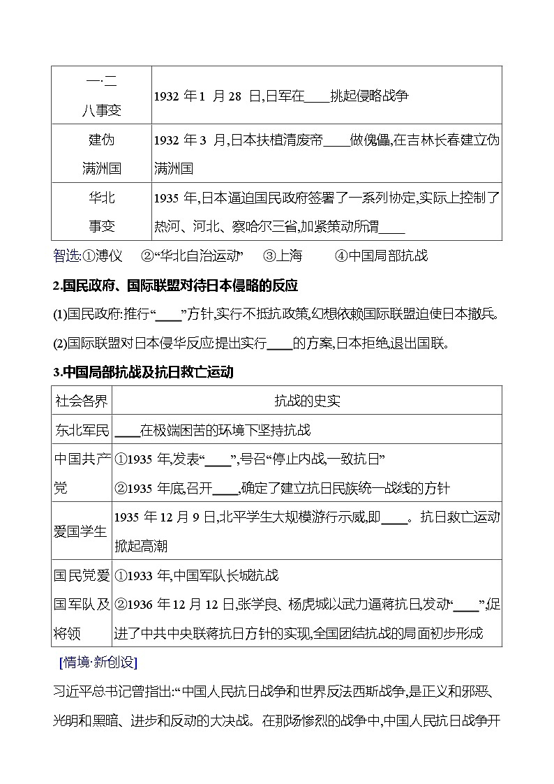 第八单元  第22课　从局部抗战到全面抗战 导学案2023-2024 部编版高中历史 必修上册02