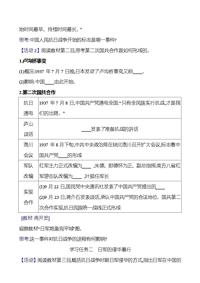 第八单元  第22课　从局部抗战到全面抗战 导学案2023-2024 部编版高中历史 必修上册03