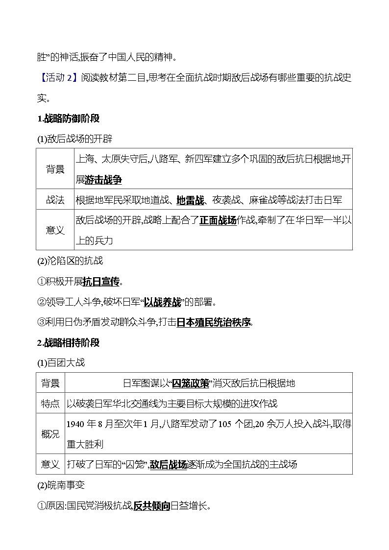 第八单元  第23课　全民族浴血奋战与抗日战争的胜利 导学案2023-2024 部编版高中历史 必修上册03