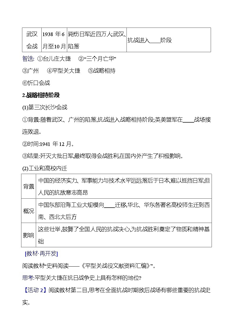 第八单元  第23课　全民族浴血奋战与抗日战争的胜利 导学案2023-2024 部编版高中历史 必修上册02