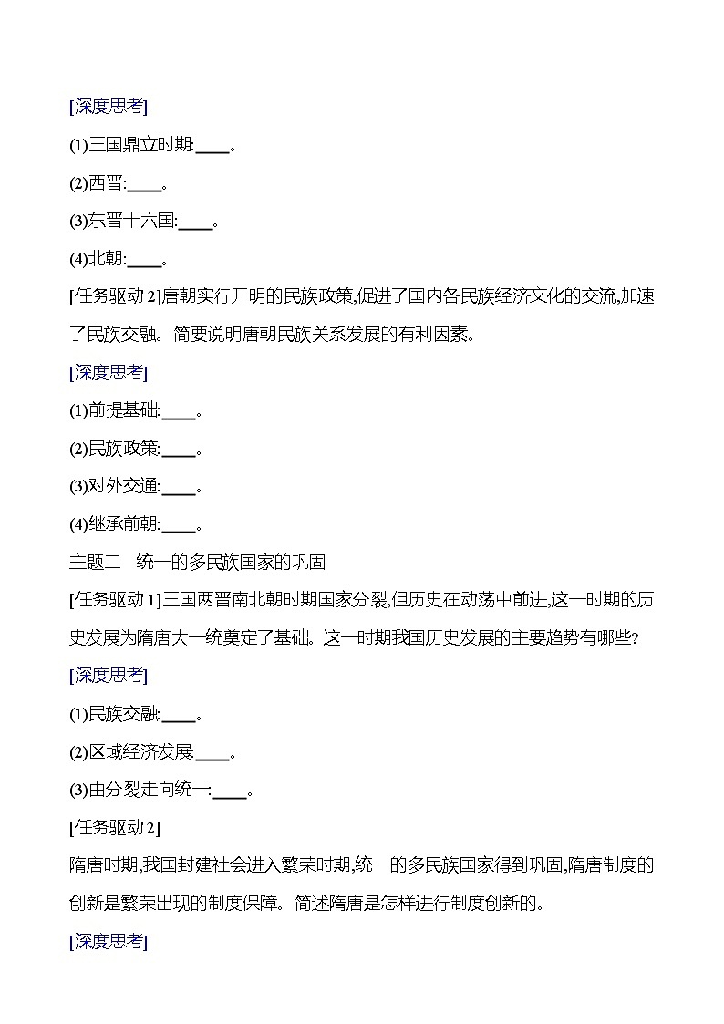 第二单元  单元提升课 导学案2023-2024 部编版高中历史 必修上册02