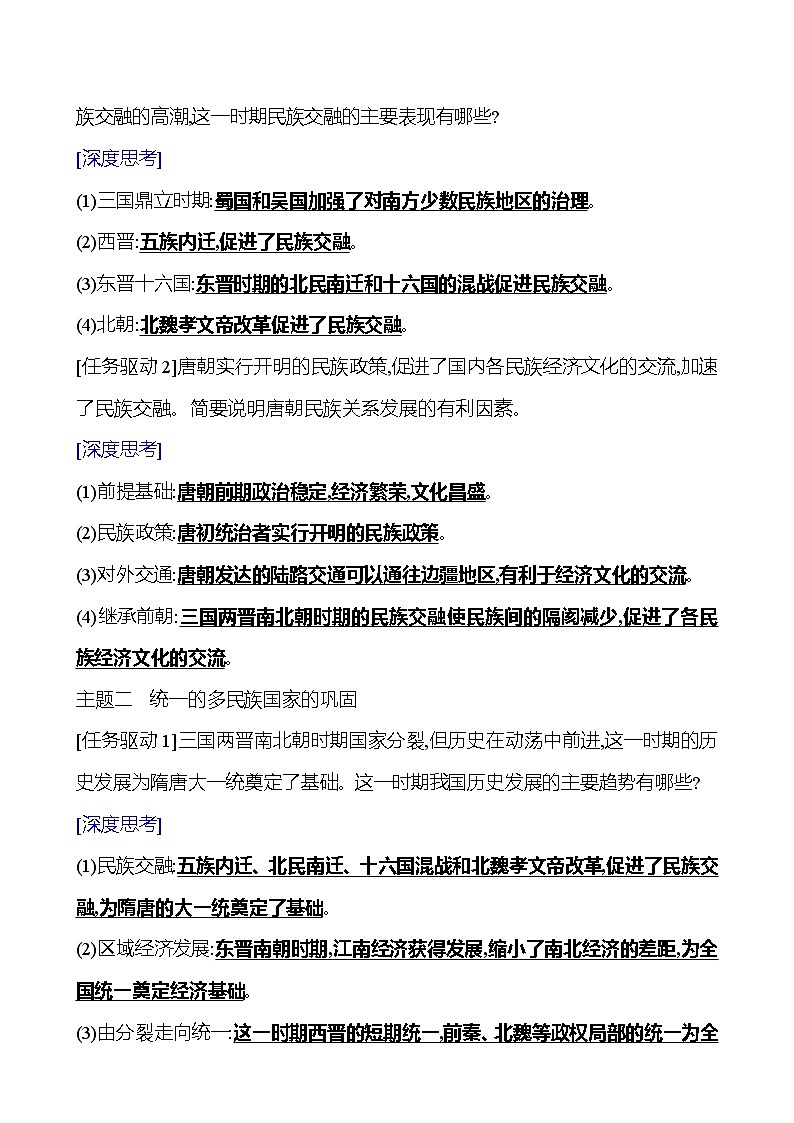 第二单元  单元提升课 导学案2023-2024 部编版高中历史 必修上册02