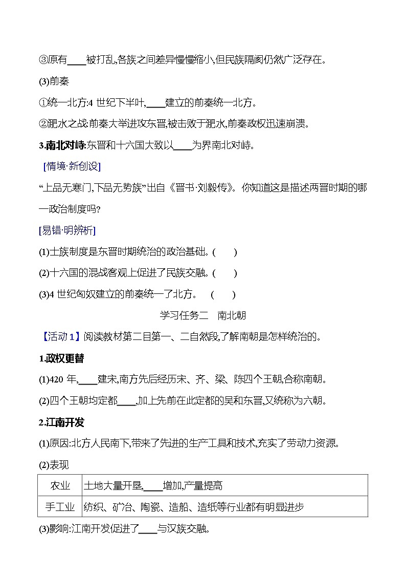 第二单元  第5课　三国两晋南北朝的政权更迭与民族交融 导学案2023-2024 部编版高中历史 必修上册03