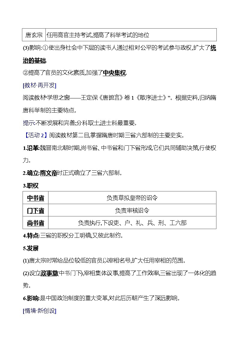 第二单元  第7课　隋唐制度的变化与创新 导学案2023-2024 部编版高中历史 必修上册02