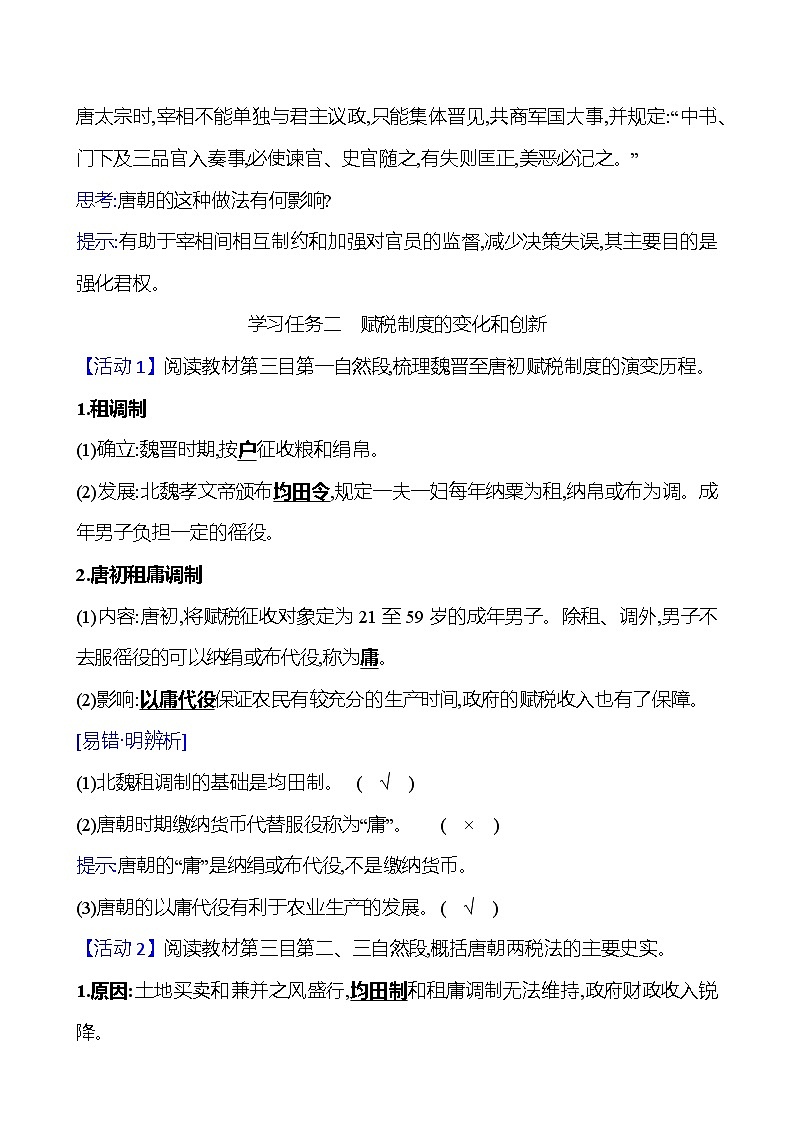 第二单元  第7课　隋唐制度的变化与创新 导学案2023-2024 部编版高中历史 必修上册03