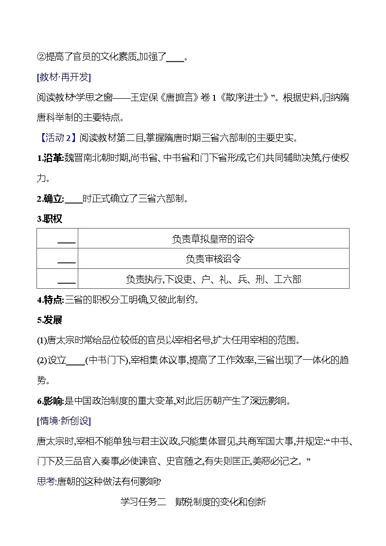 第二单元  第7课　隋唐制度的变化与创新 导学案2023-2024 部编版高中历史 必修上册02