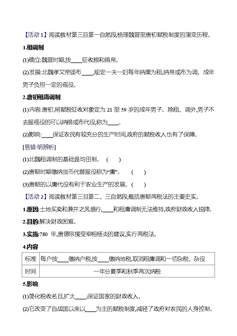 第二单元  第7课　隋唐制度的变化与创新 导学案2023-2024 部编版高中历史 必修上册03