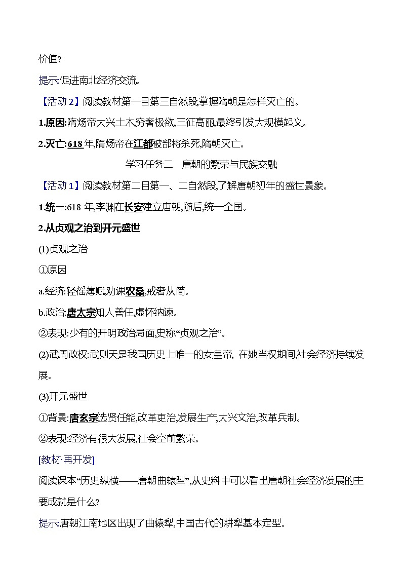 第二单元  第6课　从隋唐盛世到五代十国 导学案2023-2024 部编版高中历史 必修上册02