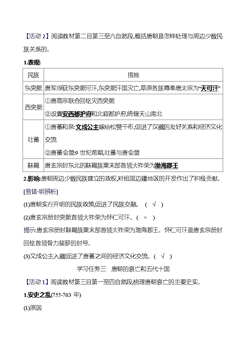 第二单元  第6课　从隋唐盛世到五代十国 导学案2023-2024 部编版高中历史 必修上册03