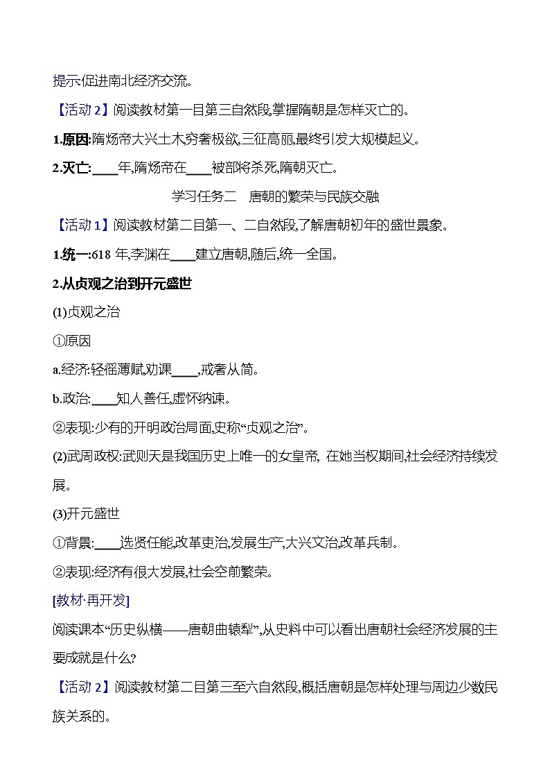第二单元  第6课　从隋唐盛世到五代十国 导学案2023-2024 部编版高中历史 必修上册02