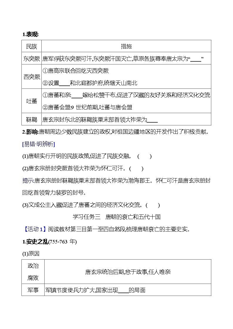 第二单元  第6课　从隋唐盛世到五代十国 导学案2023-2024 部编版高中历史 必修上册03