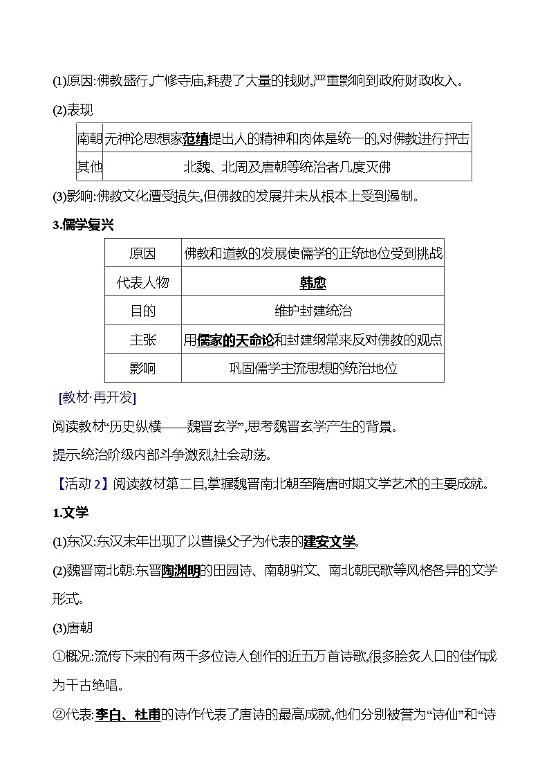 第二单元  第8课　三国至隋唐的文化 导学案2023-2024 部编版高中历史 必修上册02