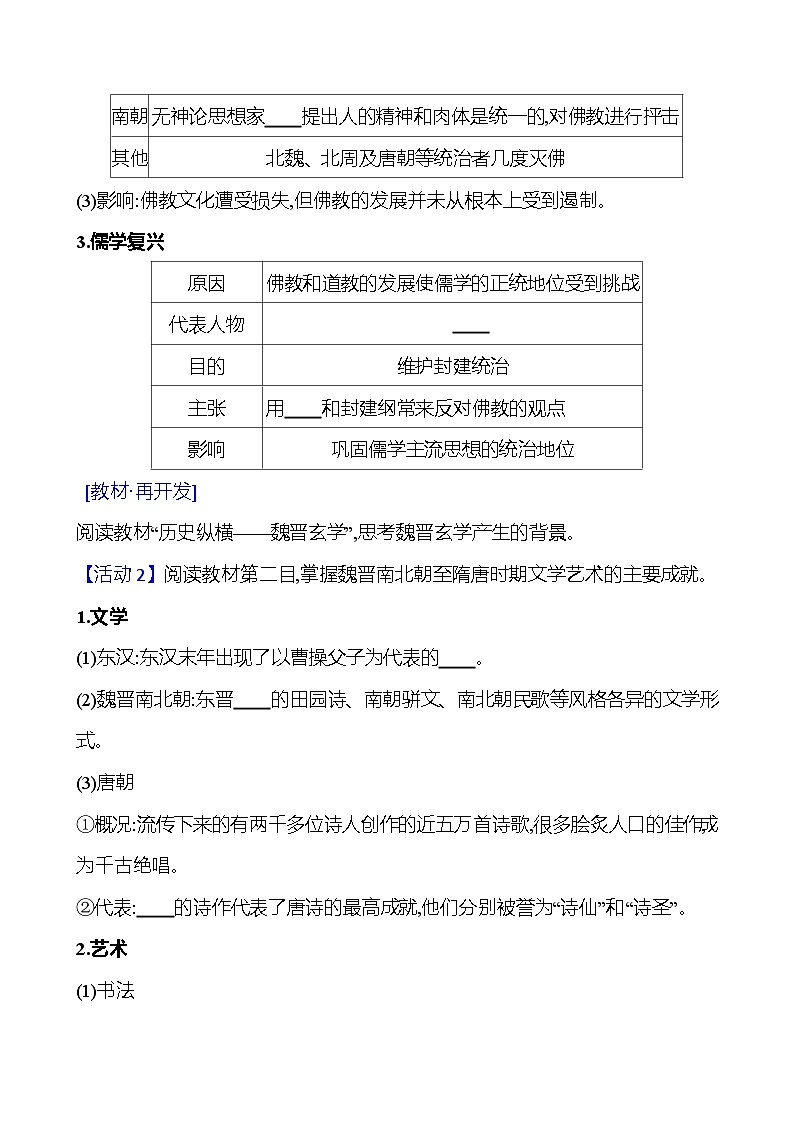 第二单元  第8课　三国至隋唐的文化 导学案2023-2024 部编版高中历史 必修上册02