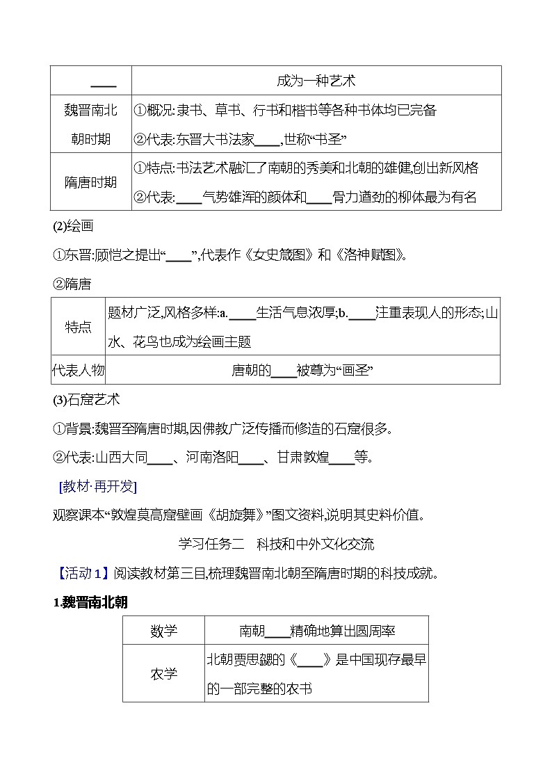 第二单元  第8课　三国至隋唐的文化 导学案2023-2024 部编版高中历史 必修上册03