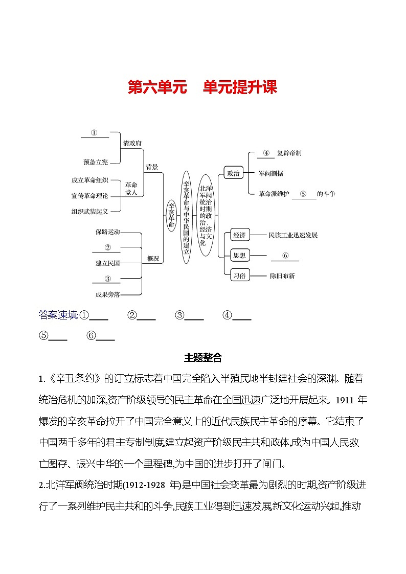 第六单元  单元提升课 导学案2023-2024 部编版高中历史 必修上册01